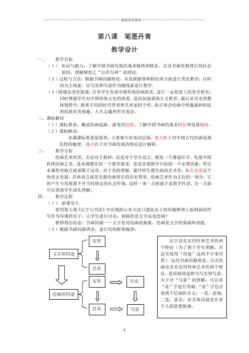 笔墨丹青教学设计精编版
