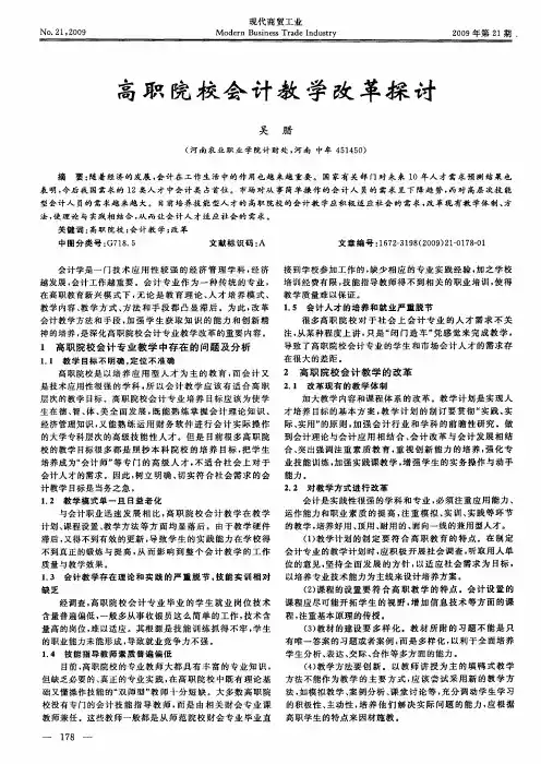 高职院校会计教学改革探讨