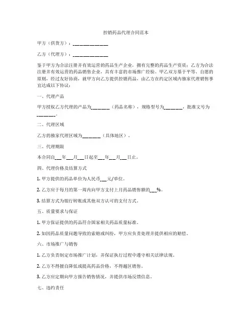 控销药品代理合同范本