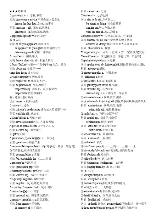 高一必修一unit3词汇 - 