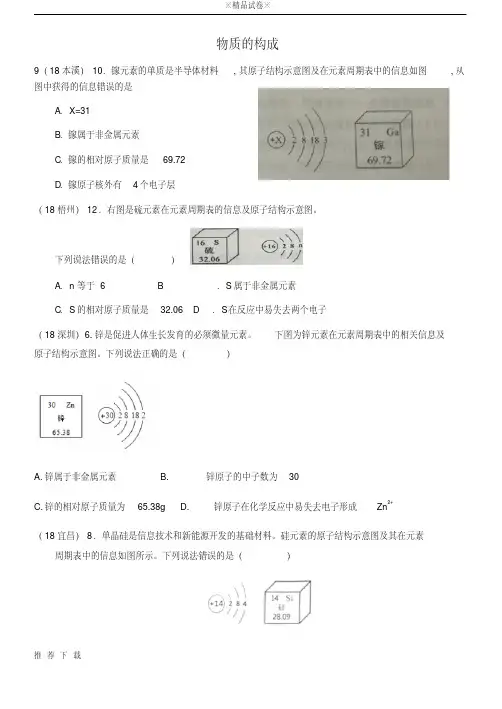 精品2019中考化学真题分类汇编物质的构成3原子结构3微粒结构示意图3结合元素周期表