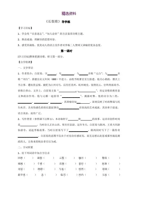 人教版高中语文选修“中国古代诗歌散文鉴赏”教案：第一单元第1课《长恨歌》导学案