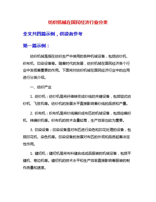 纺织机械在国民经济行业分类