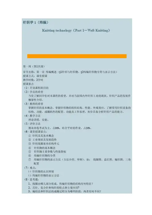 针织学1[最新]