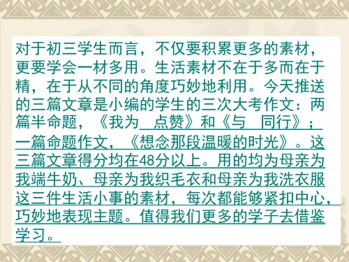 一材多用作文