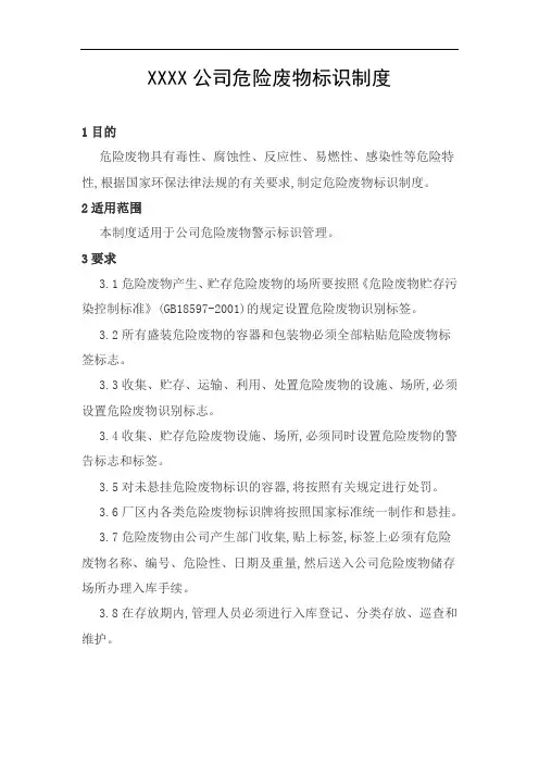 8、危险废物标识管理制度