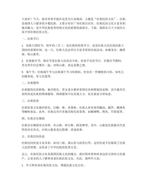 壮族民俗演讲稿范文