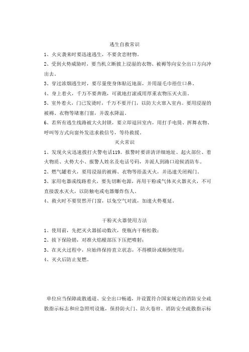 安全保卫知识