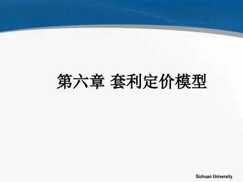 第六章 套利定价模型