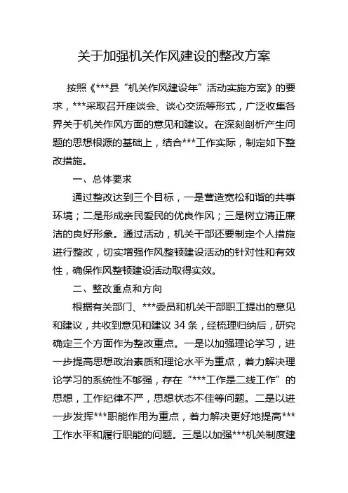 机关作风建设的实施方案