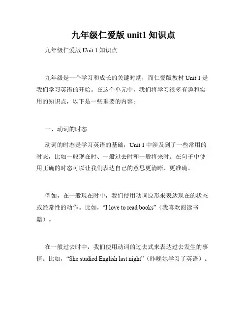 九年级仁爱版unit1知识点