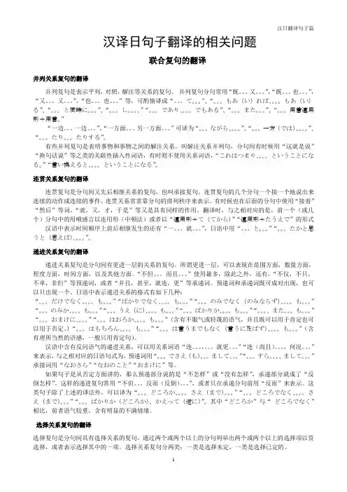 汉译日翻译