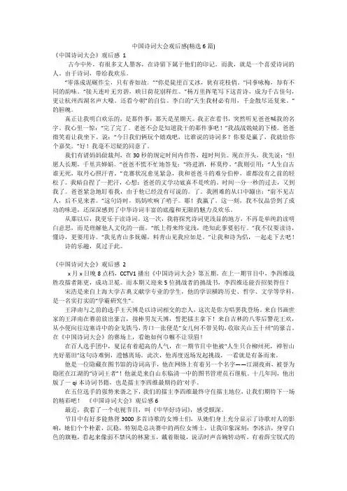 中国诗词大会观后感(精选6篇)