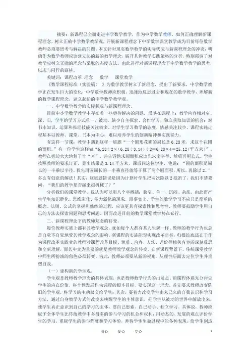 初中数学教学论文 数学课堂教学新理念