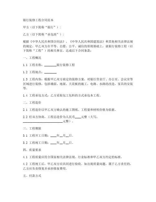 银行装修工程合同范本