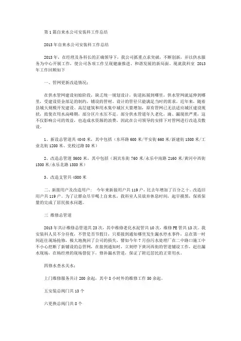 自来水公司工程技术科工作总结(共5篇汇总)