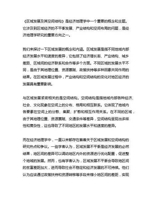 《区域发展及其空间结构》 经济地理学