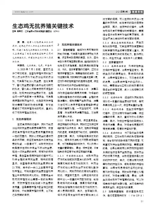 生态鸡无抗养殖关键技术