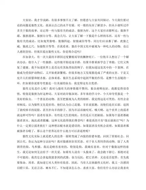 狼性文化：对人类社会的启示与反思