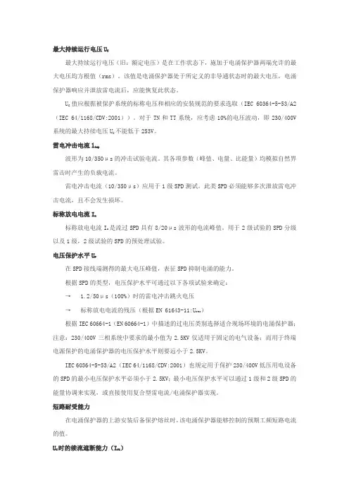 防雷器(SPD)的技术特性