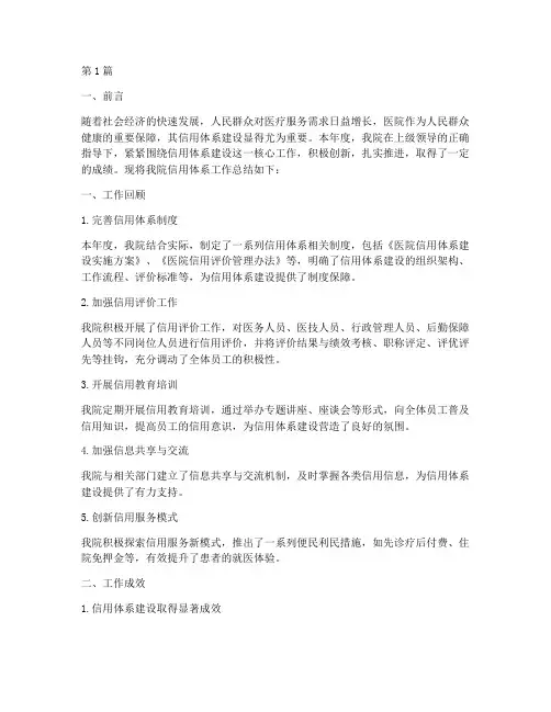 医院信用体系年终总结(3篇)