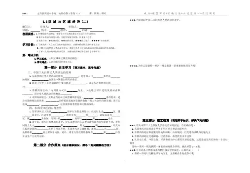 必修3  1.1区域与区域差异(2)学生版