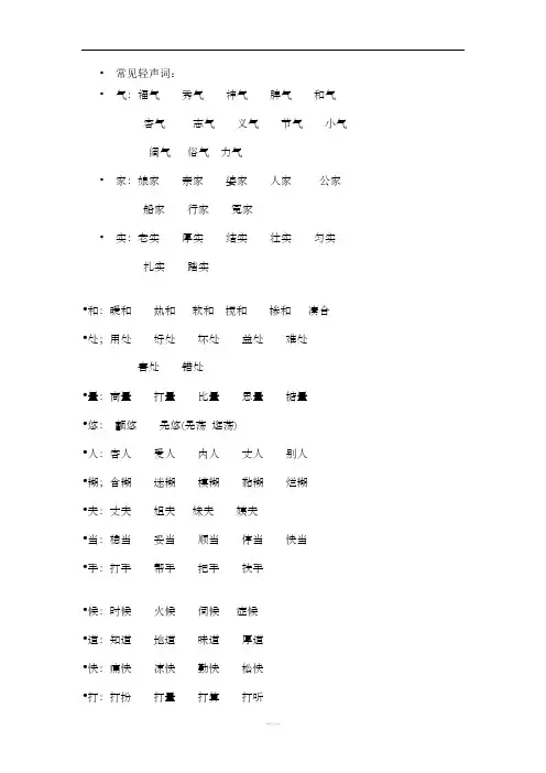 常见轻声词