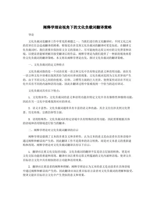 阐释学理论视角下的文化负载词翻译策略
