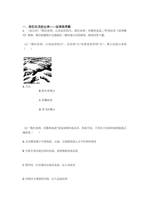 初中地理我们生活的大洲——亚洲训练经典题目(附答案)100
