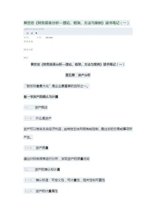 黄世忠报表分析笔记