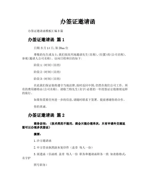 办签证邀请函