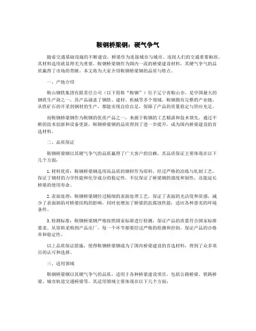 鞍钢桥梁钢：硬气争气