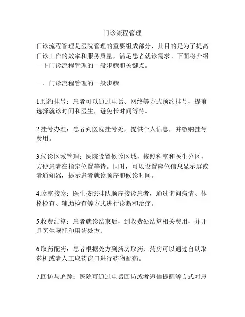 门诊流程管理