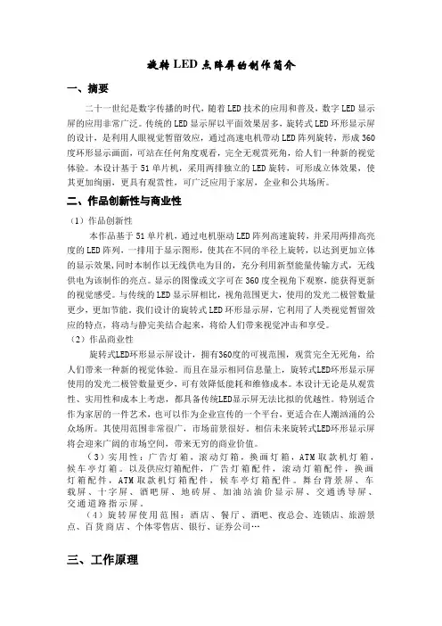 旋转LED点阵屏