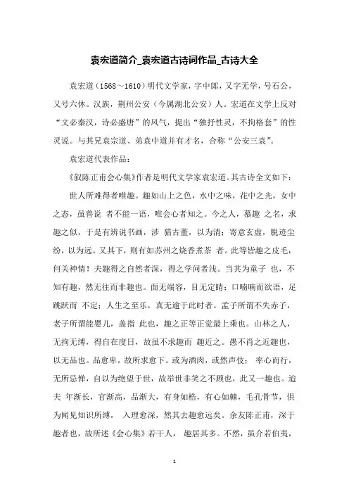 袁宏道简介_袁宏道古诗词作品_古诗大全