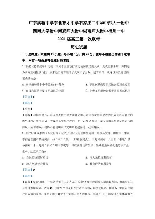 全国新课改省区T8联考2021届高三上学期第一次联考历史试卷 Word版含解析