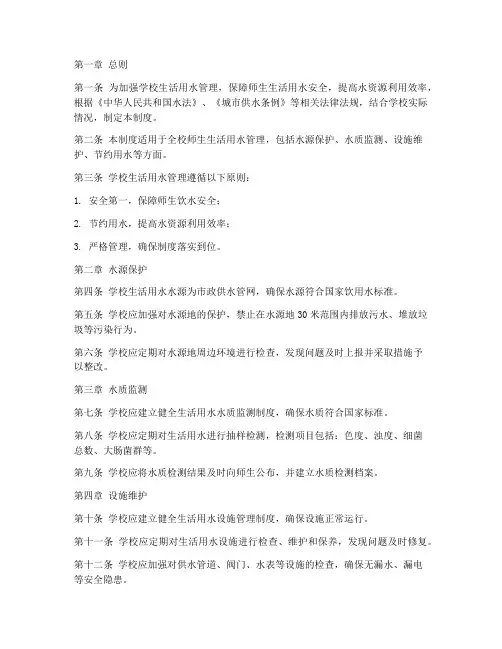 学校生活用水管理制度范本