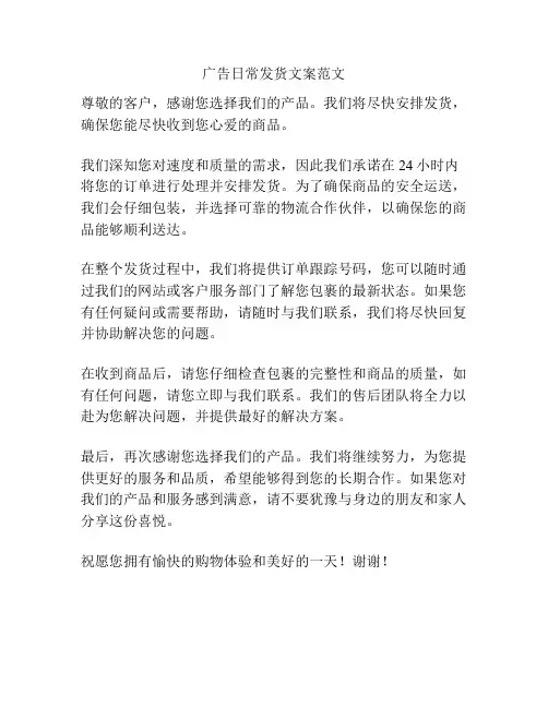 广告日常发货文案范文