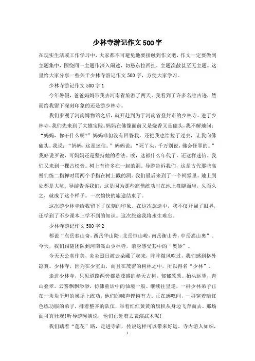 少林寺游记作文500字