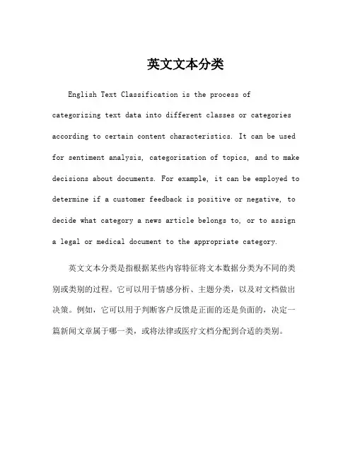 英文文本分类