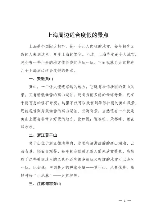 上海周边适合度假的景点