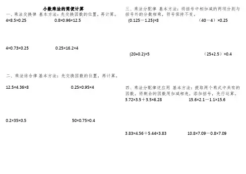 小数乘法的简便计算(类型全面 紧扣考点)