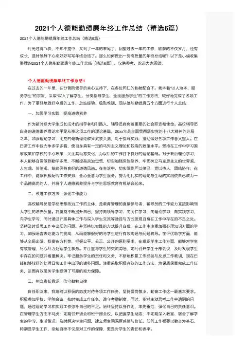 2021个人德能勤绩廉年终工作总结（精选6篇）