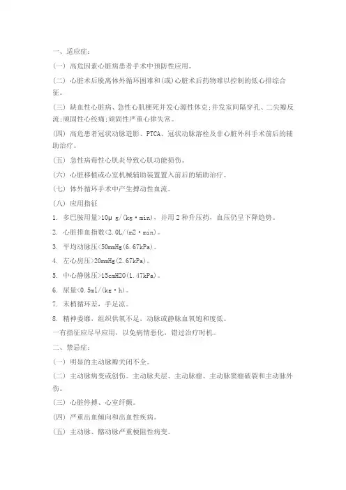 主动脉内球囊反搏操作规范