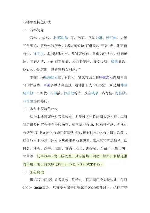 外科形象宣传之石淋中医特色疗法