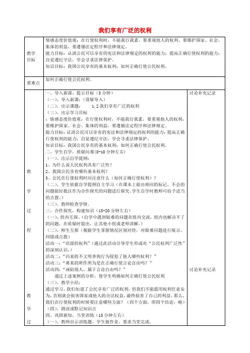 八年级政治下册1.2我们享有广泛的权利教案新人教版
