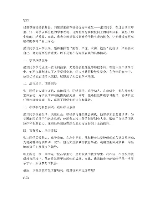 内地高校校长推荐信范文