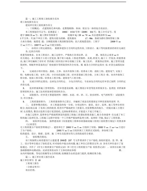 工程竣工验收报告范本(共6篇)