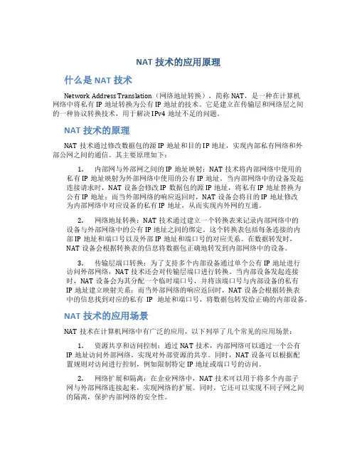 nat技术的应用原理