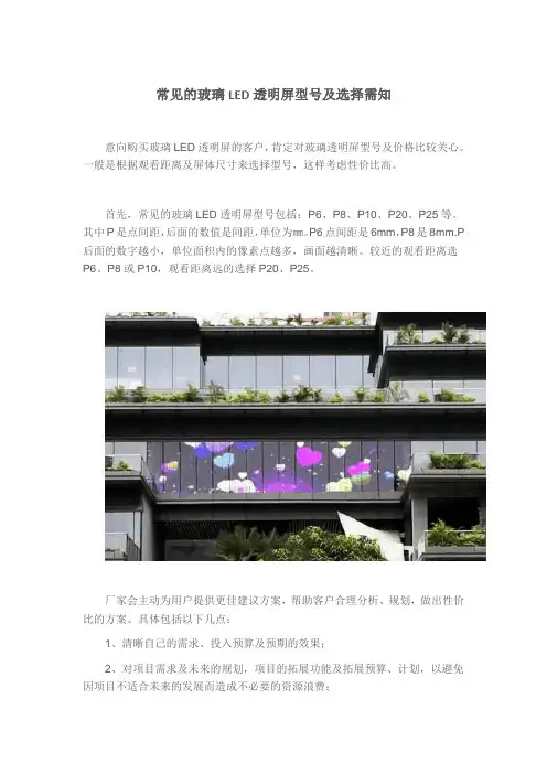 常见的玻璃LED透明屏型号及选择需知